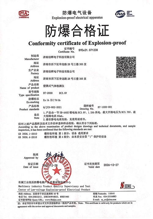 BT-2000防爆合格證--.jpg