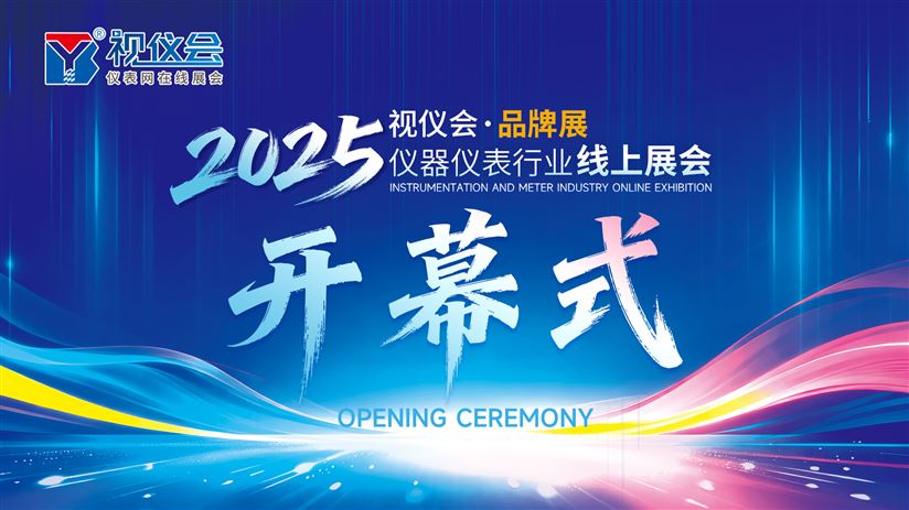 2025视仪会品牌展，即将启幕！