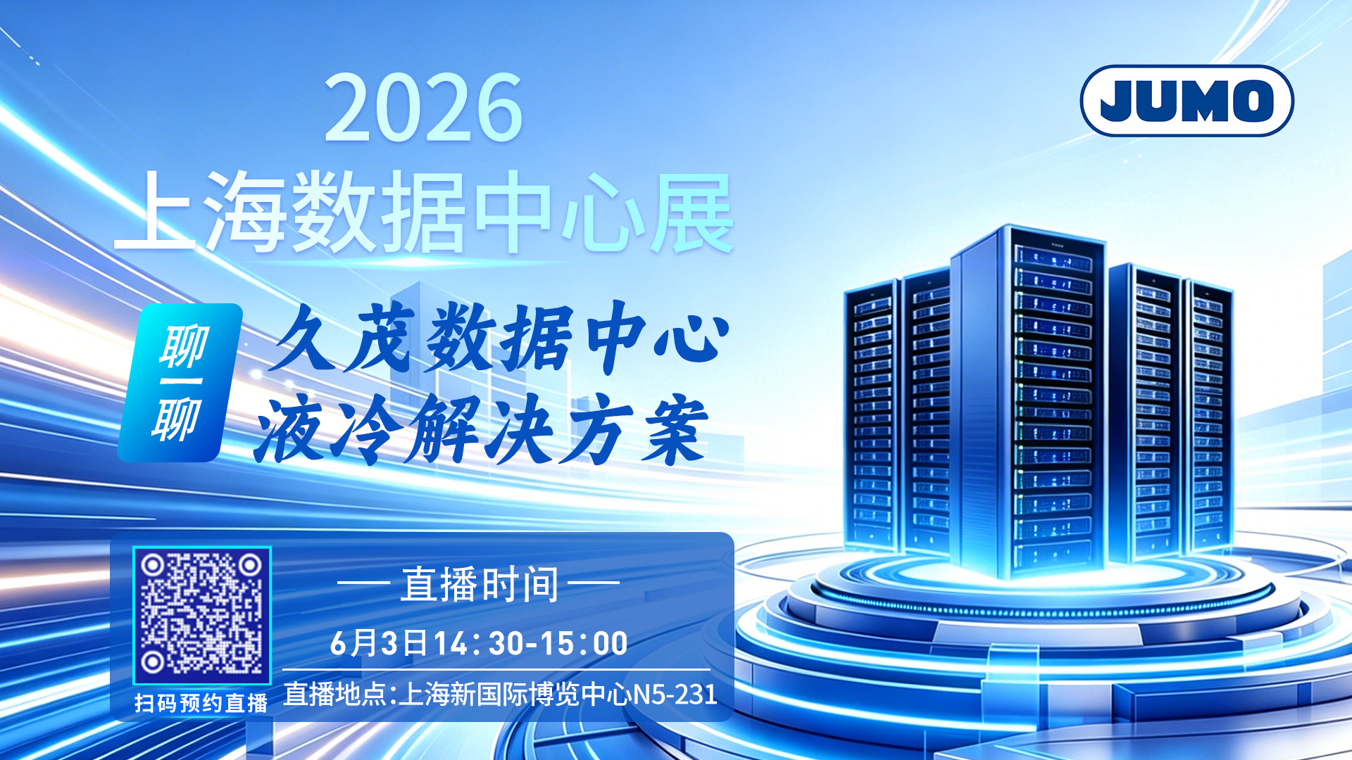 6月3日|带你云探久茂数据中心液冷方案！