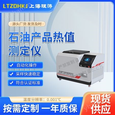 石油產(chǎn)品熱值測定儀 符合標準
