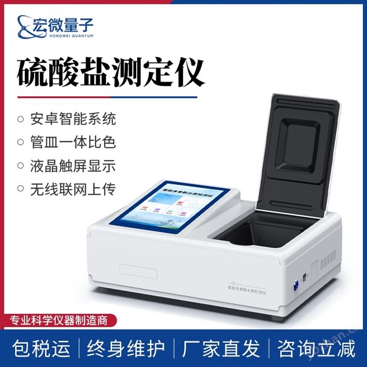 水質(zhì)硫酸鹽測定儀