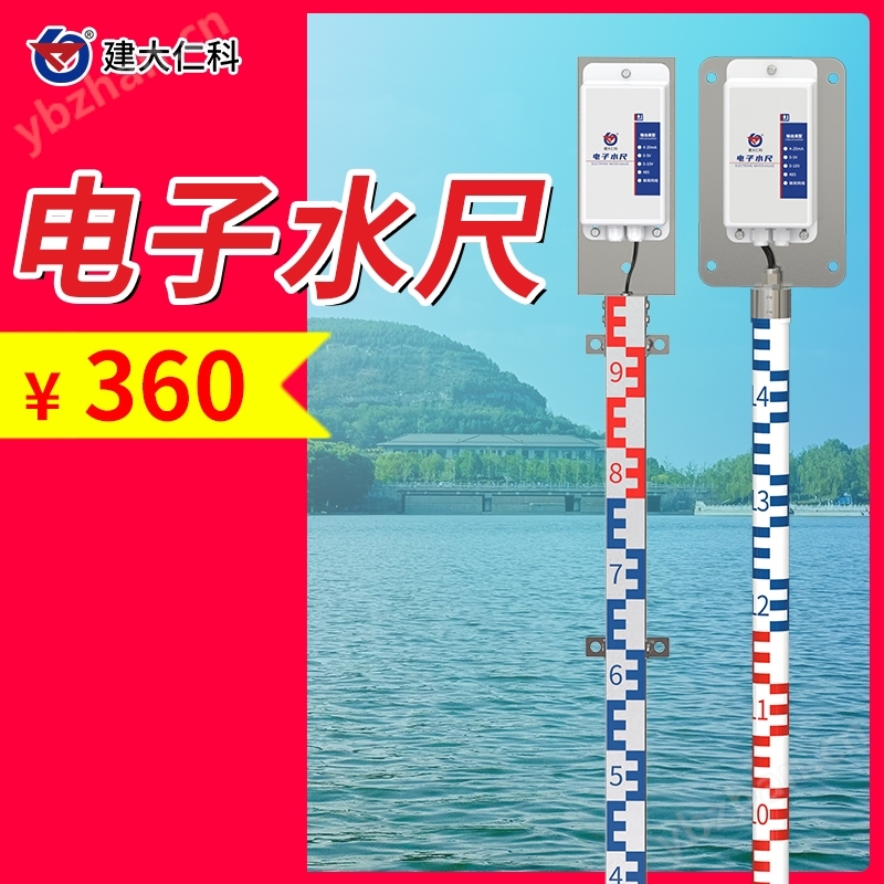 電子水尺水位監測設備