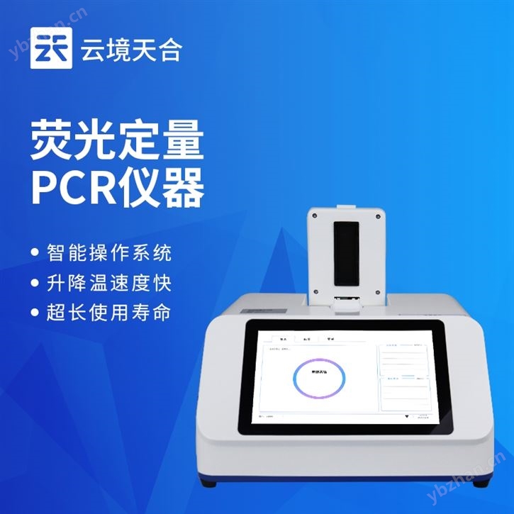 新款熒光定量PCR儀