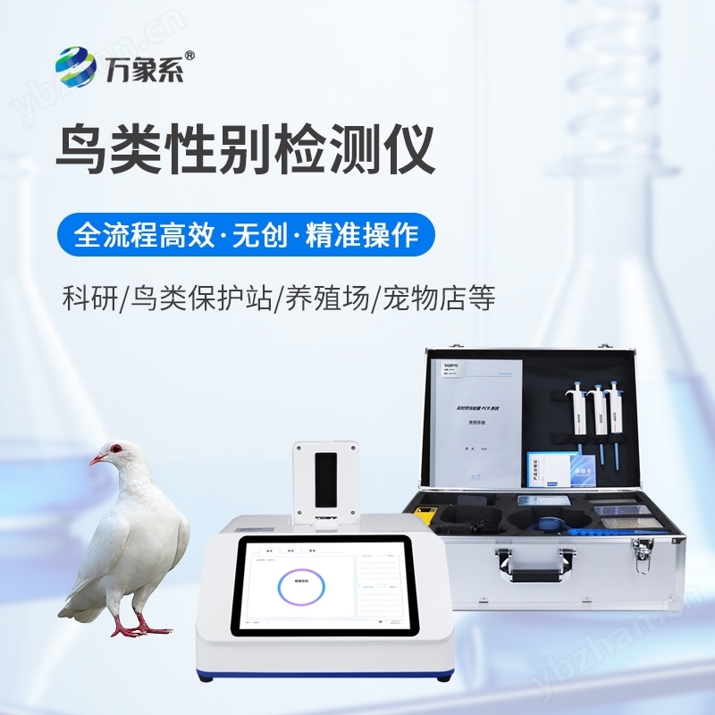 鹦鹉公母检测仪器