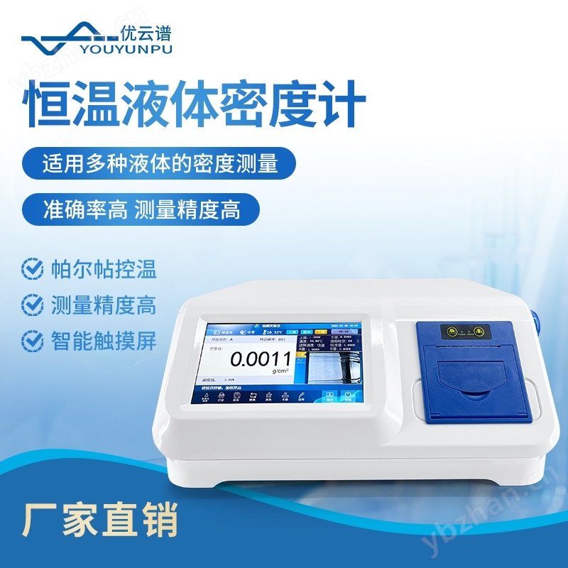 电子式液体密度计