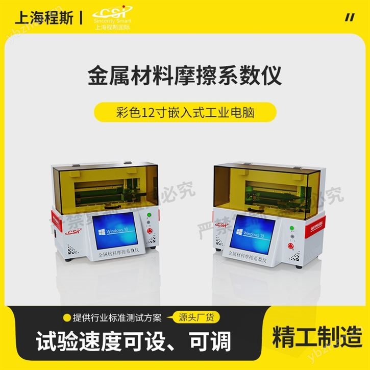 金属材料摩擦系数仪 测试稳定