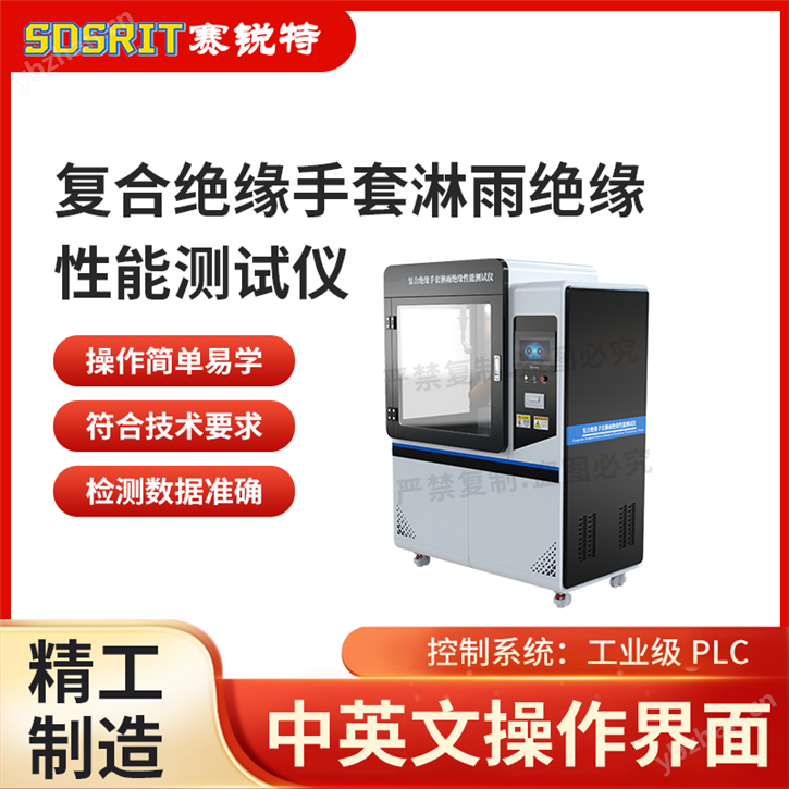 复合绝缘手套淋雨绝缘性能测试仪 指导操作