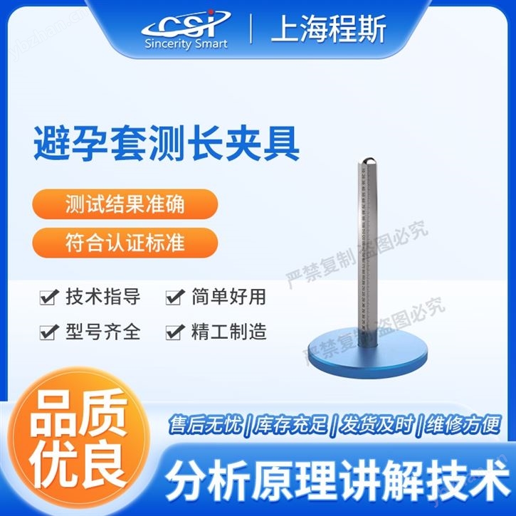 避孕套長(zhǎng)度尺 測(cè)試穩(wěn)定