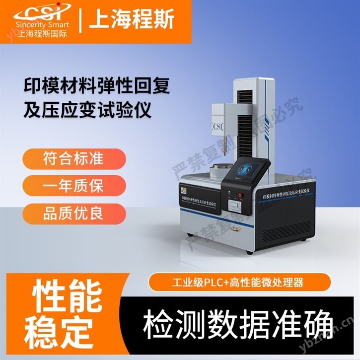 印模材料弹性回复及压应变试验仪 简单好用