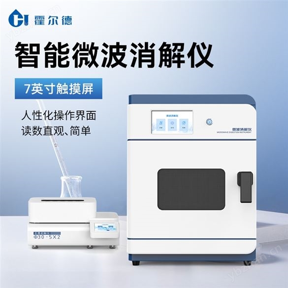 高通量微波消解仪