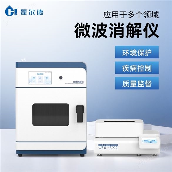 高通量微波消解仪