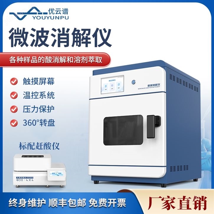 微波消解儀