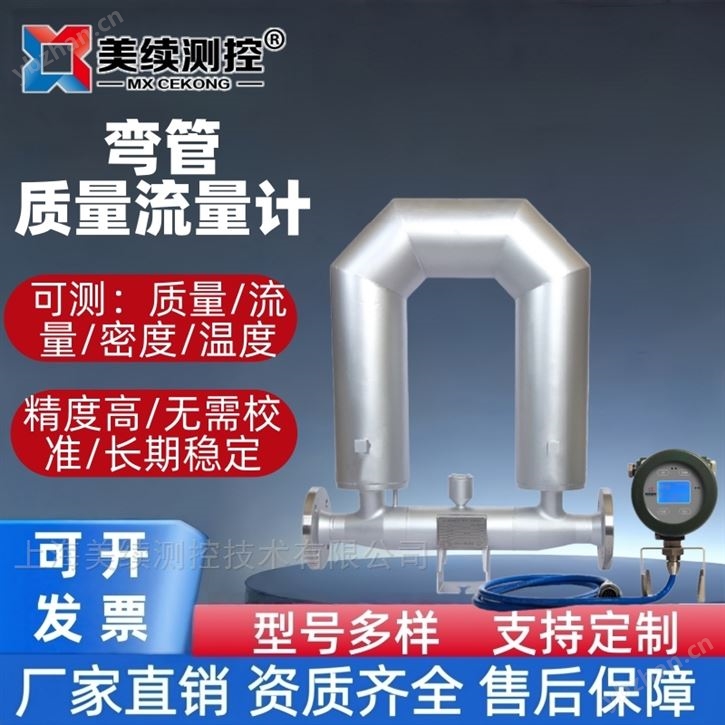 质量流量计
