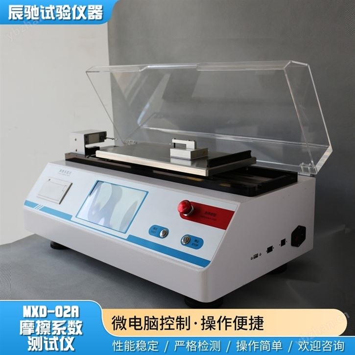 摩擦系數測量儀