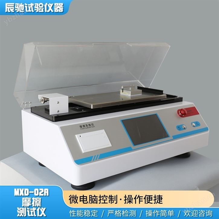 GBT10006薄膜摩擦系數測試儀