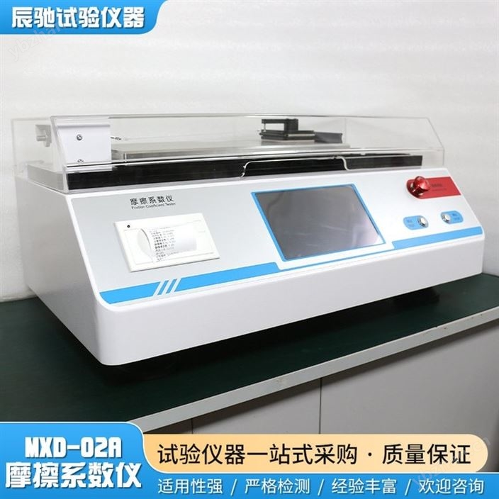 MXD-02A摩擦系數測試儀