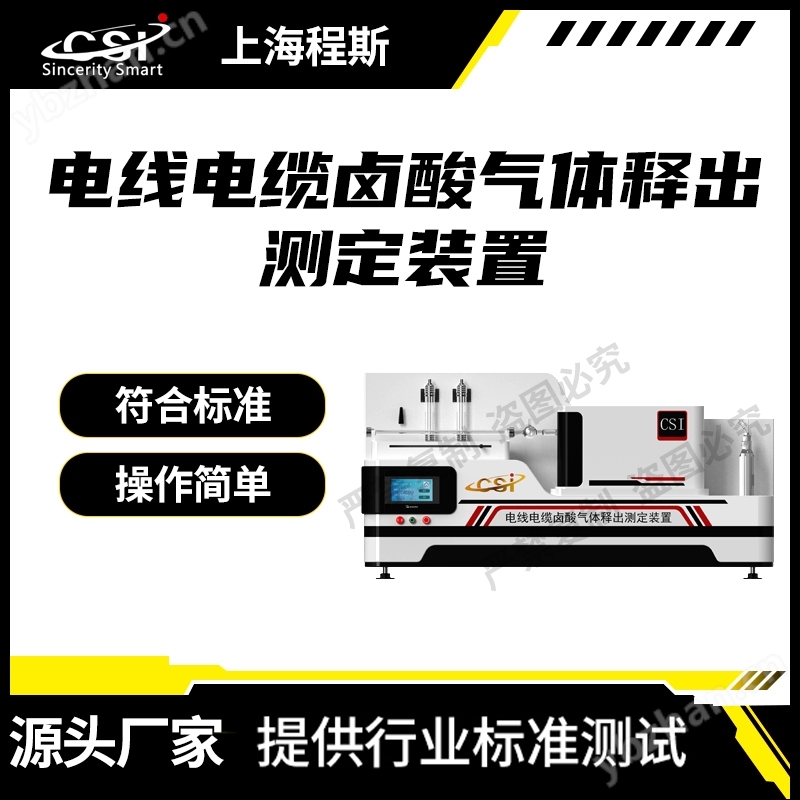 电线电缆卤酸气体释出测定装置 介绍说明