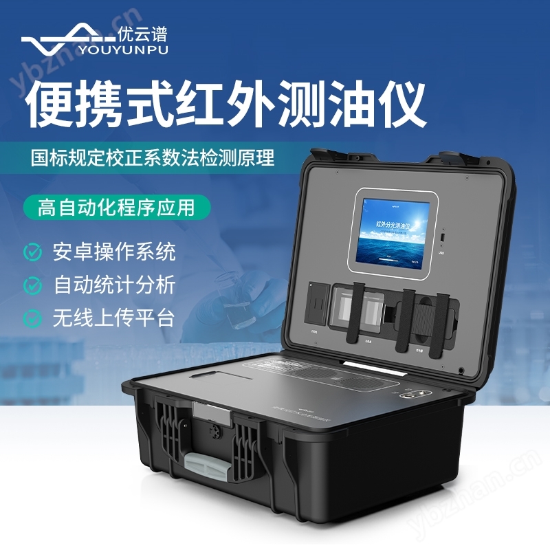 便携式红外测油仪