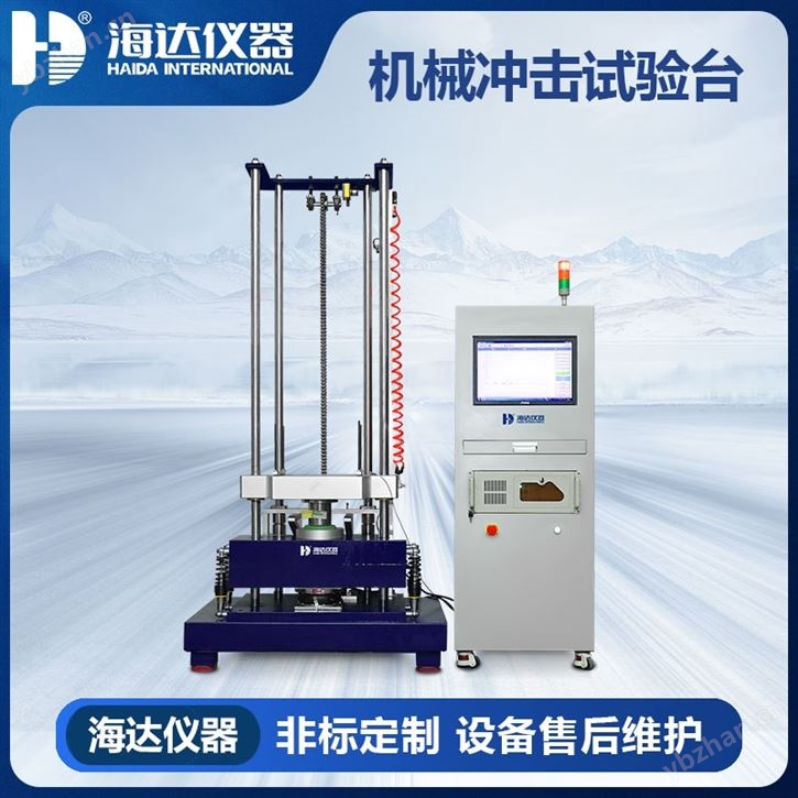 机械冲击试验台