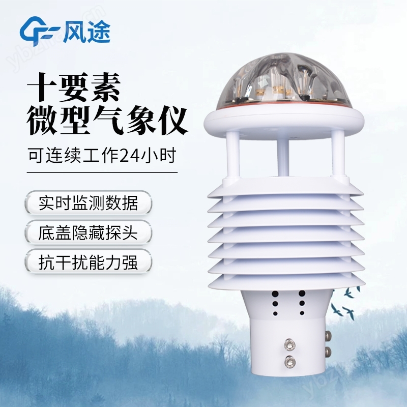 氣象傳感器生產廠家