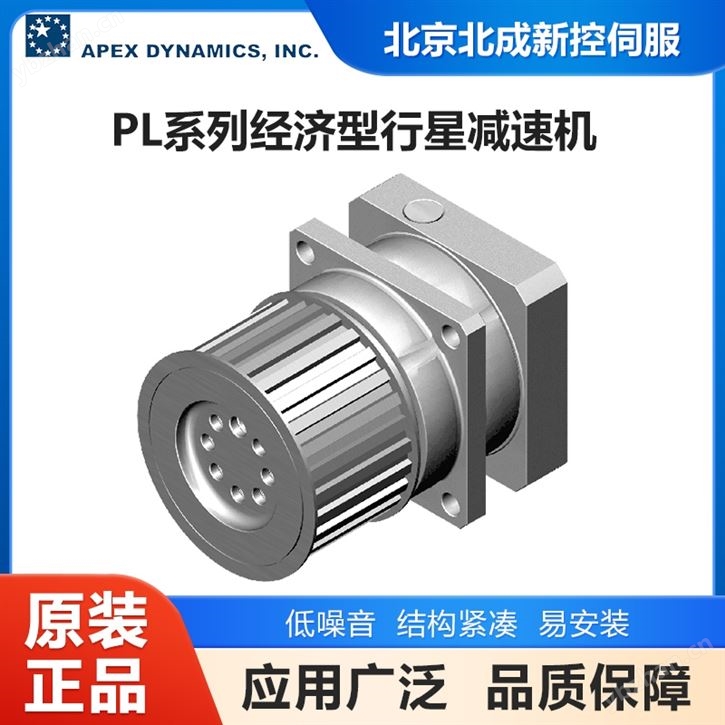 精銳廣用APEX經濟型行星減速機 減速比可選