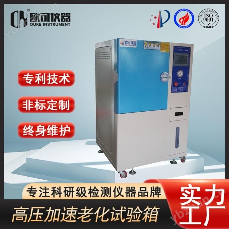 加速老化試驗(yàn)箱廠家