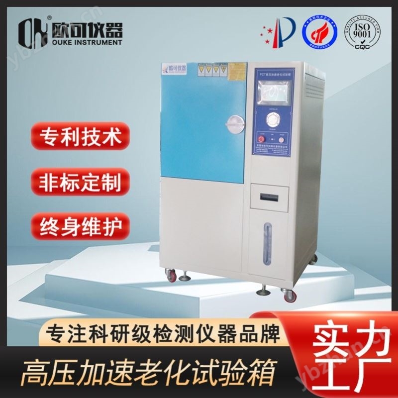 pct高壓老化試驗機