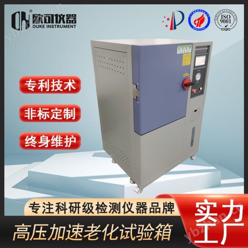 pct高壓老化試驗機