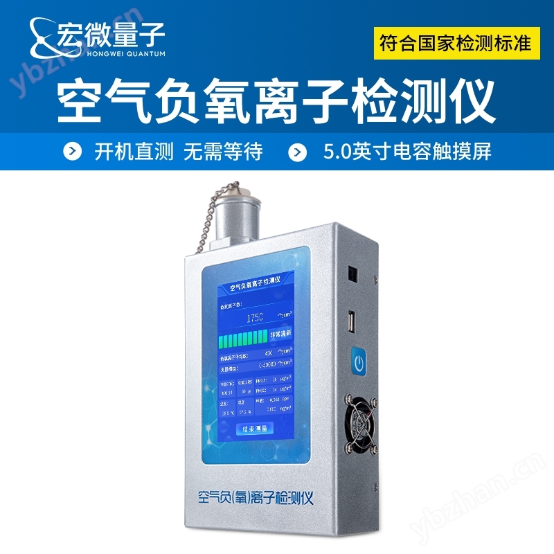 負(fù)氧離子檢測(cè)儀