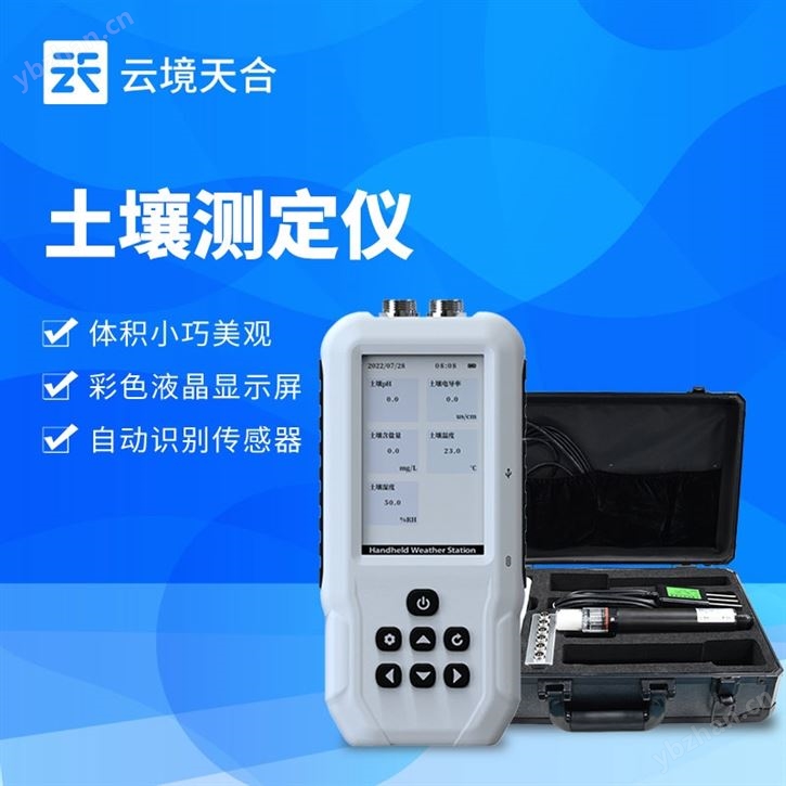 土壤水分温度盐分ph测定仪