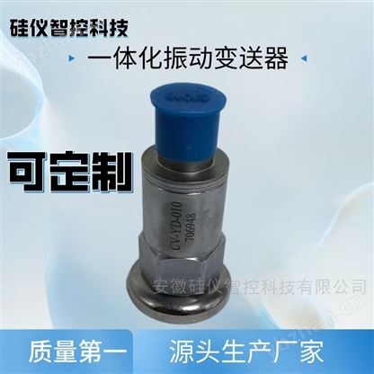 ZMH-LH-MJ-803    一體化振動(dòng)傳感器
