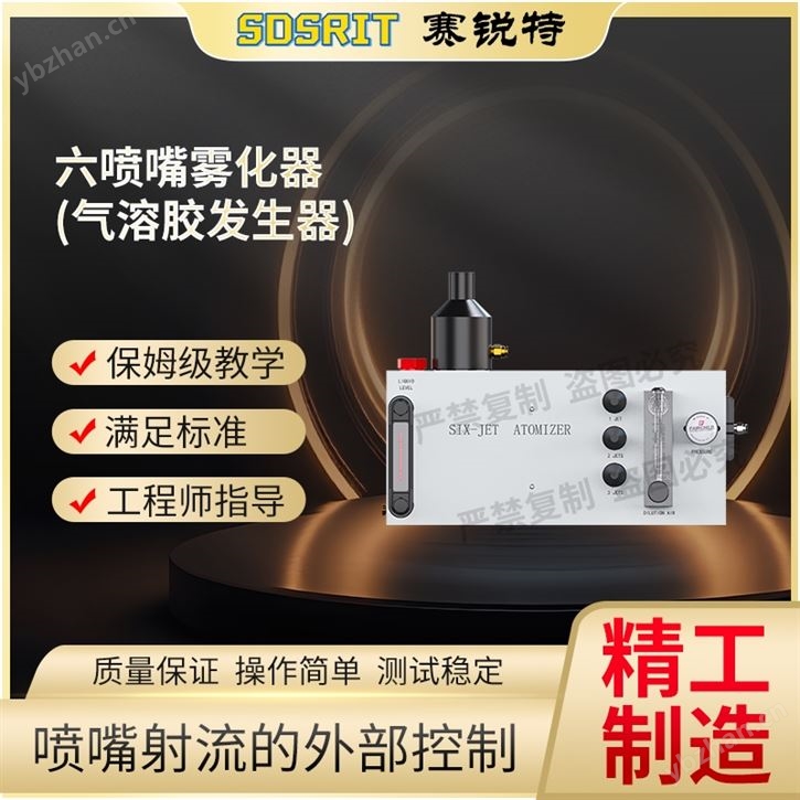 六喷嘴雾化器(气溶胶发生器） 操作简单