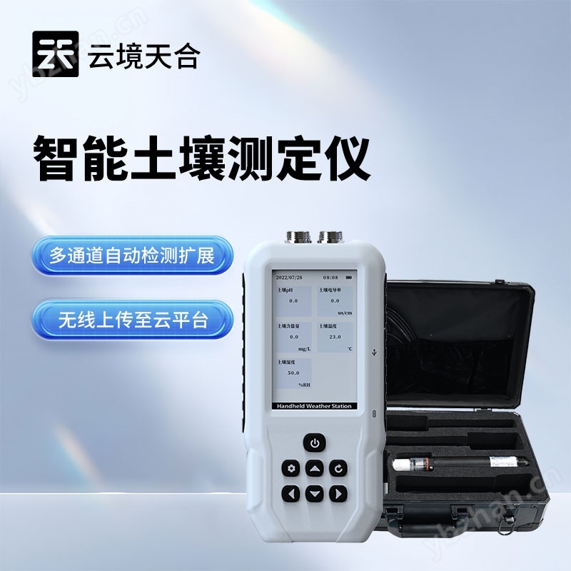 土壤水分溫度鹽分電導率PH測定儀