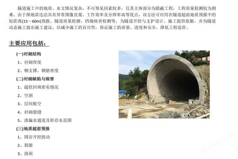 PJC8000探地雷达-公路/铁路路基检测雷达