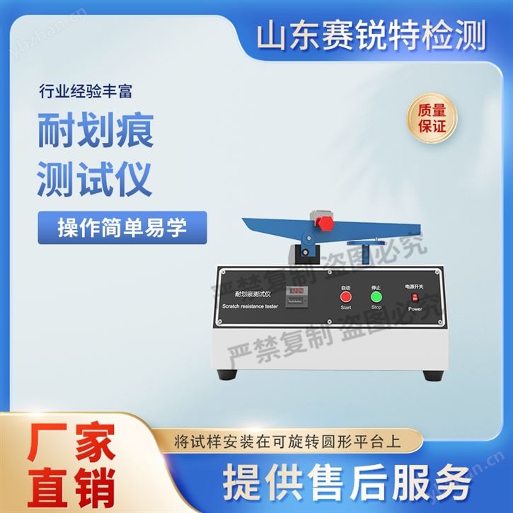 耐划痕测试仪 使用方法