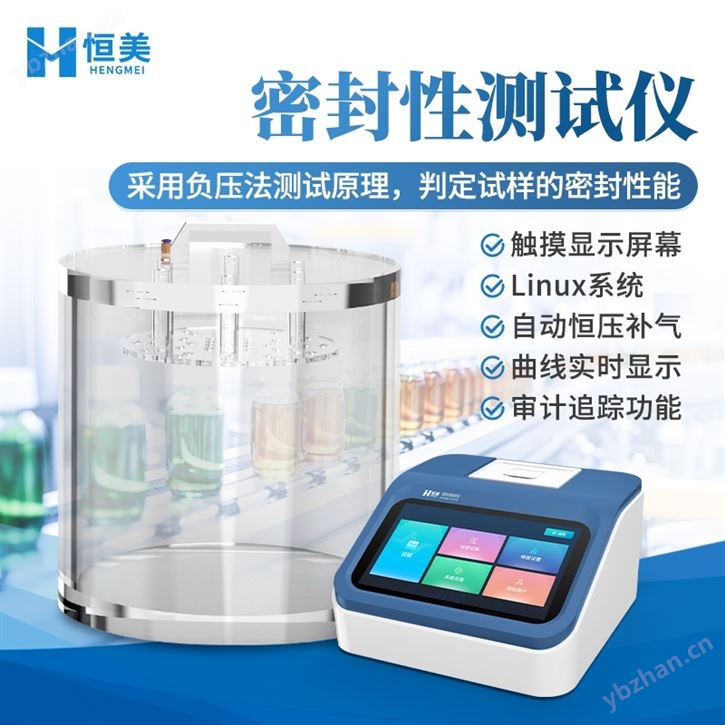 密封性测试仪全自动真空软包装密封试验仪
