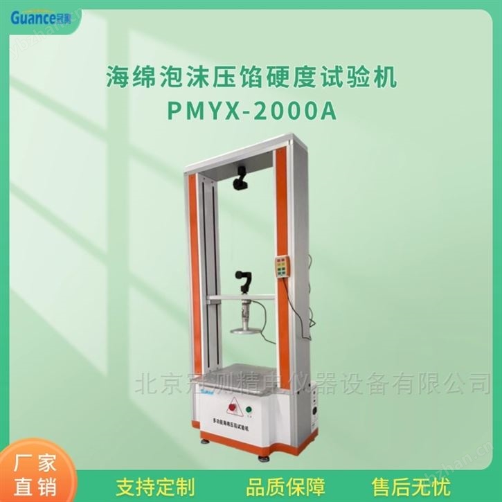 軟質泡沫壓陷硬度測試儀