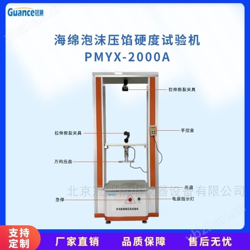 软质泡沫压陷硬度测试仪