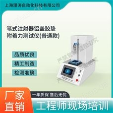 LT-Z450普通款笔式注射器铝盖胶垫附着力测试仪