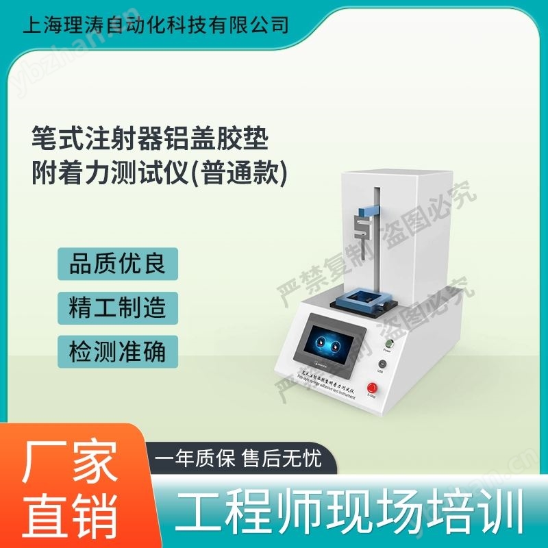 普通款笔式注射器铝盖胶垫附着力测试仪