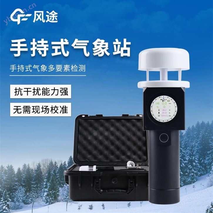 超聲波手持式氣象儀