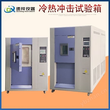 防护服材料冷热冲击试验箱