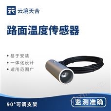 TH-HW1积雪表面温度传感器