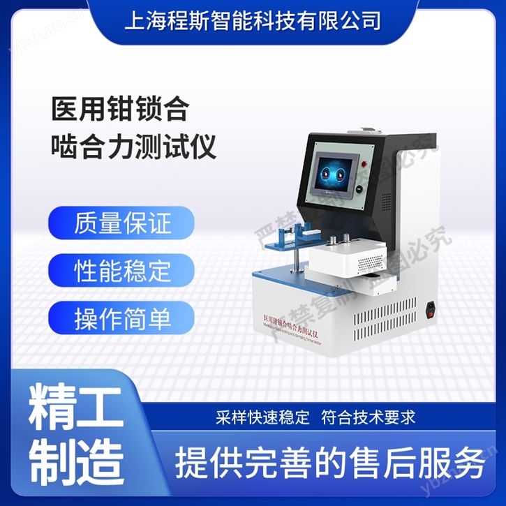 醫用鉗鎖合嚙合力測試儀 滿足標準