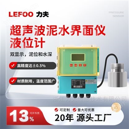超聲波泥水界面儀液位計