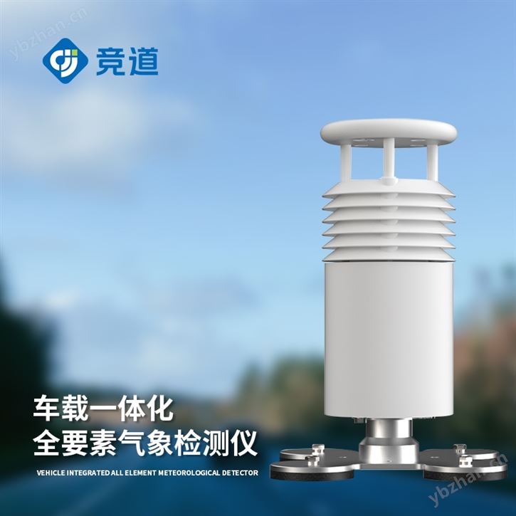 車載氣象站報價多少