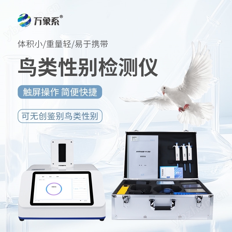 鑒定鴿子公母設(shè)備