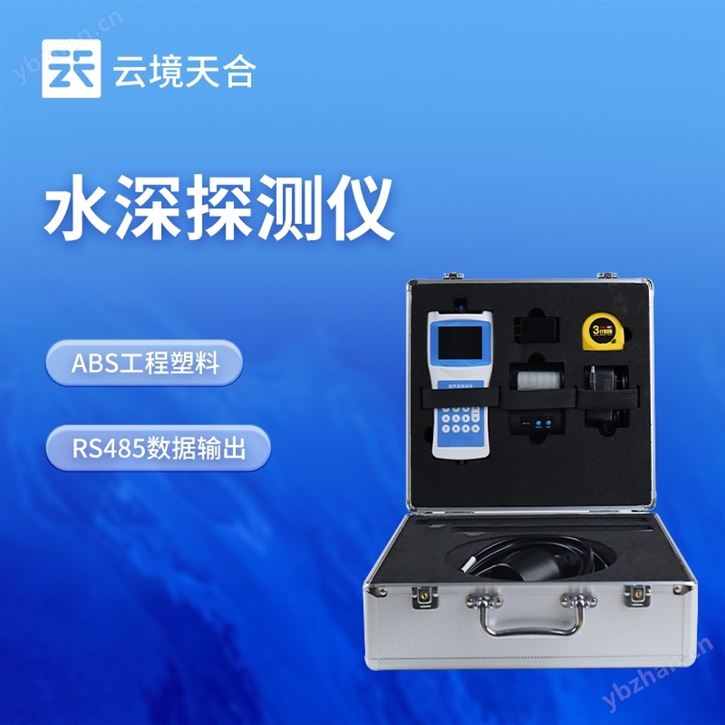 高精度多功能超聲波測(cè)深儀