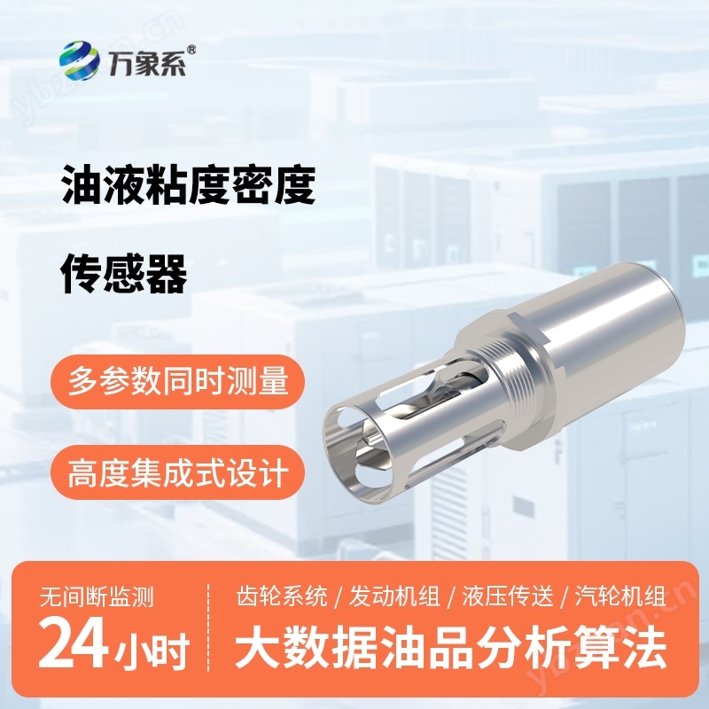 油液粘度傳感器