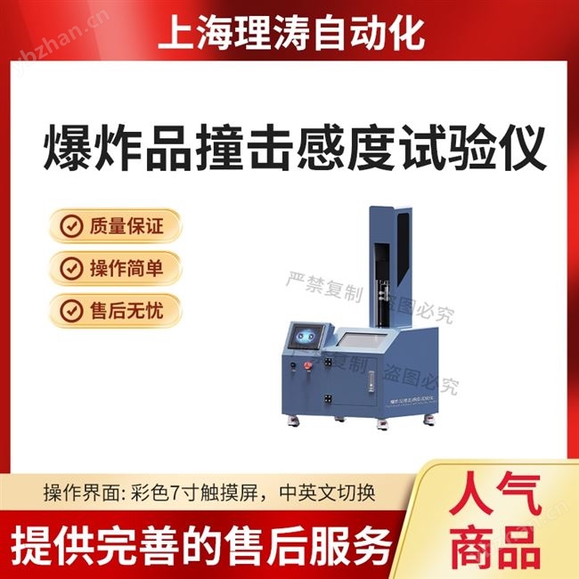 爆炸品撞擊感度試驗儀 種類齊全